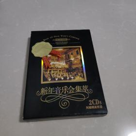 维也纳典藏版 新年音乐会集萃  2CDS