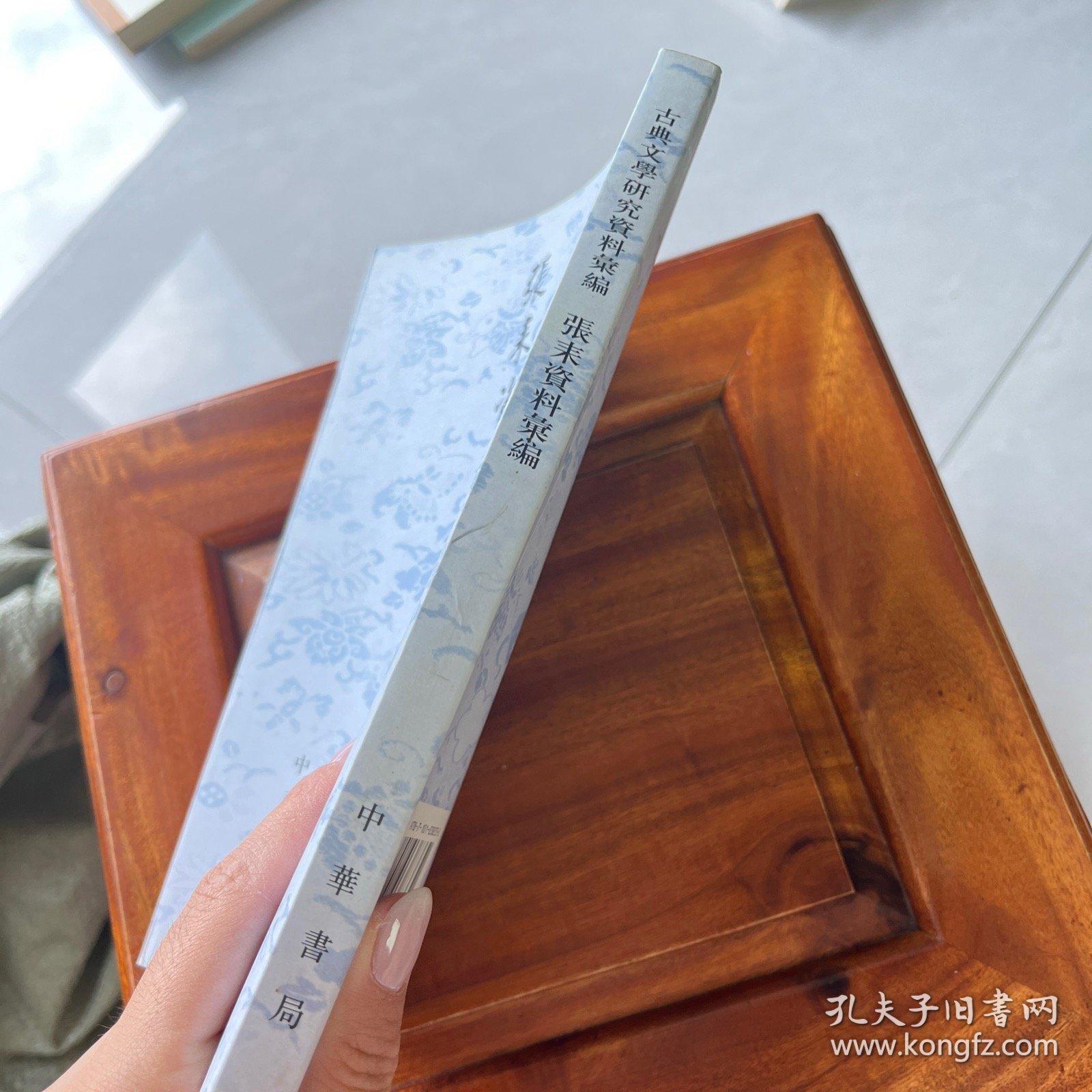 古典文学研究资料汇编：张耒资料汇编