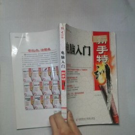 電腦入門新手特訓(xùn)