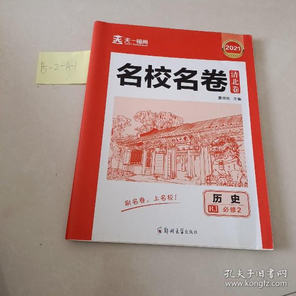 2021新版课堂达标100分测试卷二年级数学下册北师版含参考答案 黄冈名校名卷课本同步单元训练测试卷 口算题卡大通关与应用题思维训练习题册2二年级下学期期中期末真题模拟测试卷 期末总复习检测卷BSD