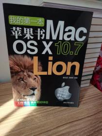 我的第一本苹果书：Mac OS X 10.7 Lion