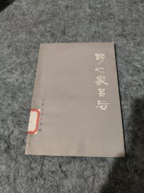 野心家吕后