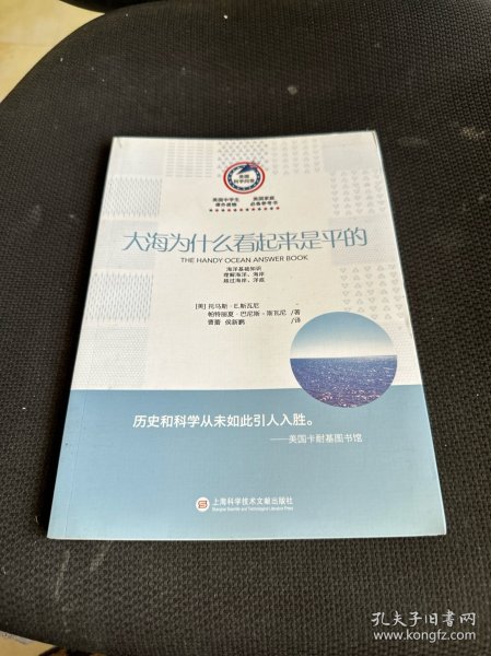 美国科学问答：大海为什么看起来是平的