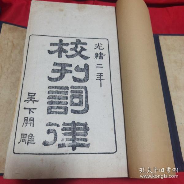 词律