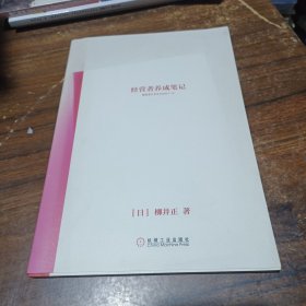 經(jīng)營者養(yǎng)成筆記