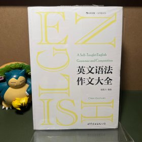 大学堂058：英文语法作文大全