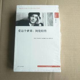爱这个世界：阿伦特传