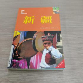 藏羚羊自助游——新疆（修订版）