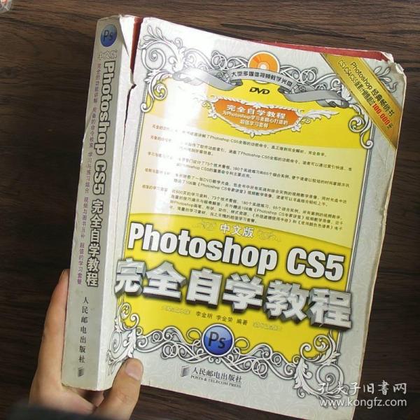 中文版Photoshop CS5完全自学教程