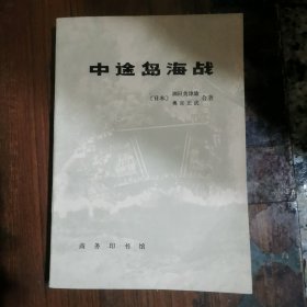 中途岛海战