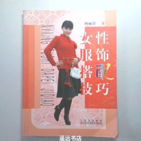 女性服饰搭配技巧