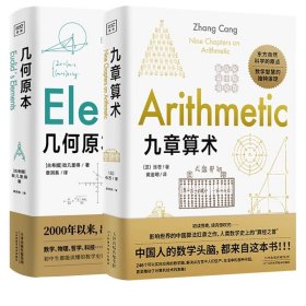 几何原本：初中生都能读懂的数学史诗