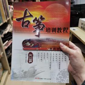 古筝培训教程正品仓库存货无笔记无翻阅