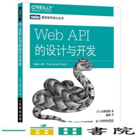 Web API的设计与开发