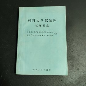 材料力学试题库  试题精选