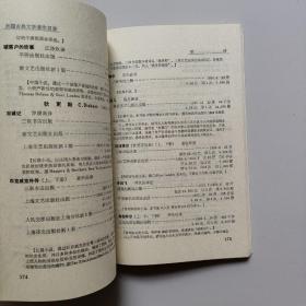 1949-1979翻译出版外国古典文学著作目录