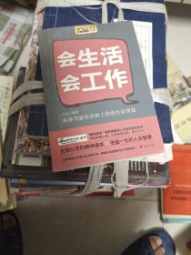 会生活，会工作（MBOOK随身读）