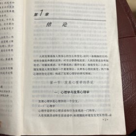 发展心理学1995年出版特价