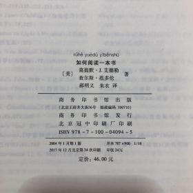 如何阅读一本书