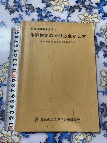 日文版  牛群检定方生//¥100，喜欢带价来询 哈哈