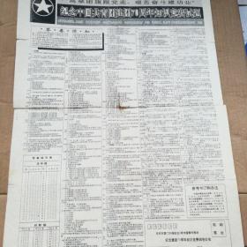 中国青年报，1992年3月5日，纪念中国共青团建团70周年知识竞赛试题