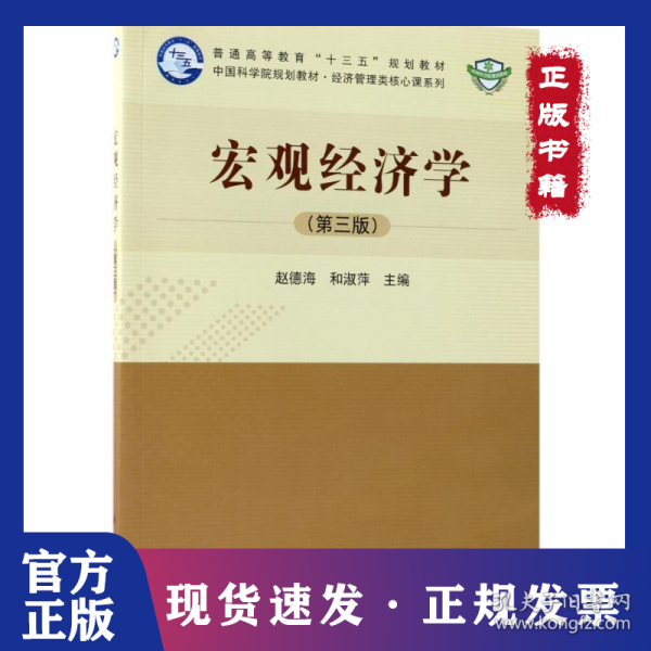 宏观经济学