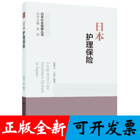 日本护理保险