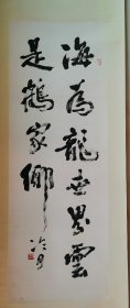赵冷月书法