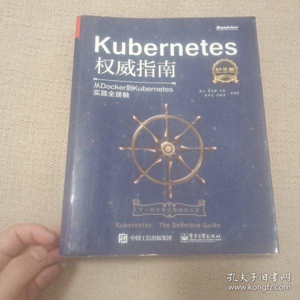 Kubernetes权威指南：从Docker到Kubernetes实践全接触（纪念版）