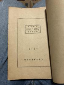 1937年《丸散膏丹自制法》一册全，品如图