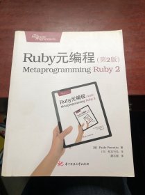 Ruby元编程（第2版）