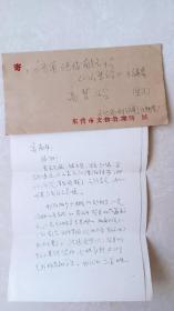 东营作家张中海写给山东文学社高梦龄的信附封