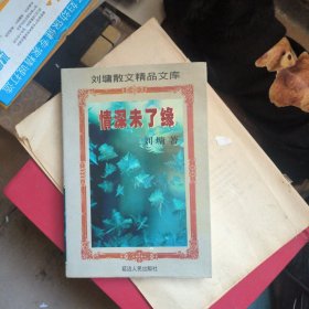 情深未了缘
