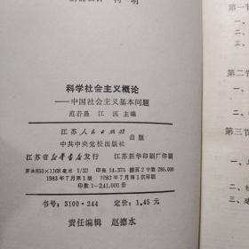 科学社会主义概论