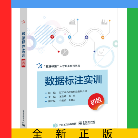 數(shù)據(jù)標(biāo)注實(shí)訓(xùn)（初級(jí)）