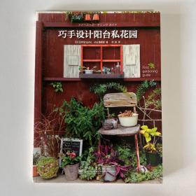 巧手设计阳台私花园（品相看图自定）