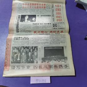 中国集邮报，1994年11月23日