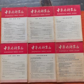 中华内科杂志 1978年第17卷1.2.3.4.5.6期，共6册合售（实物拍图，外品内页如图，内页干净整洁无字迹，有少许划线）