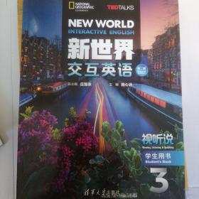 新世界交互英语第二版视听说学生用书3