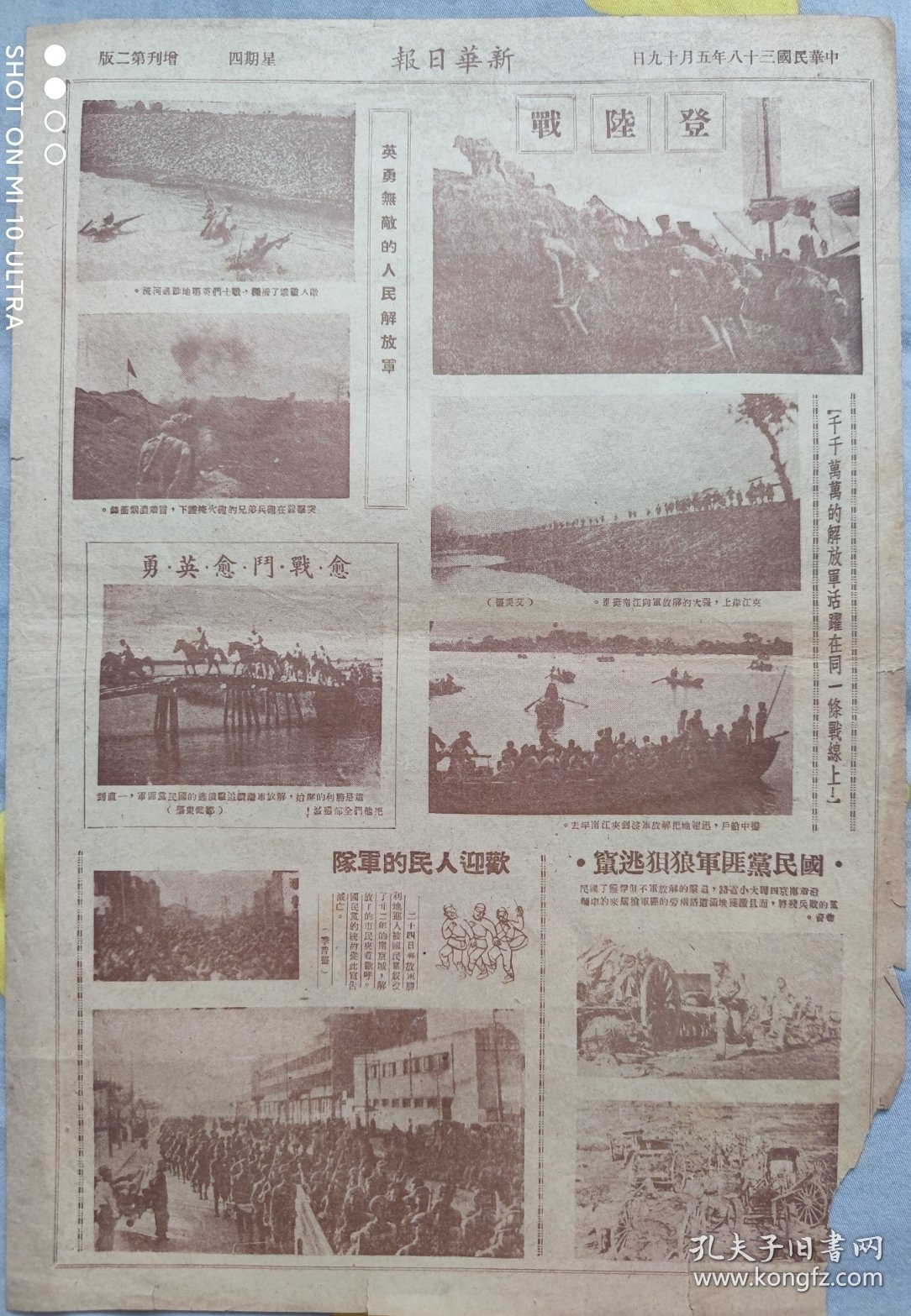 民国创刊号《新华画刊》
