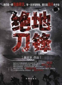 正版二手書絕地刀峰9787802323643