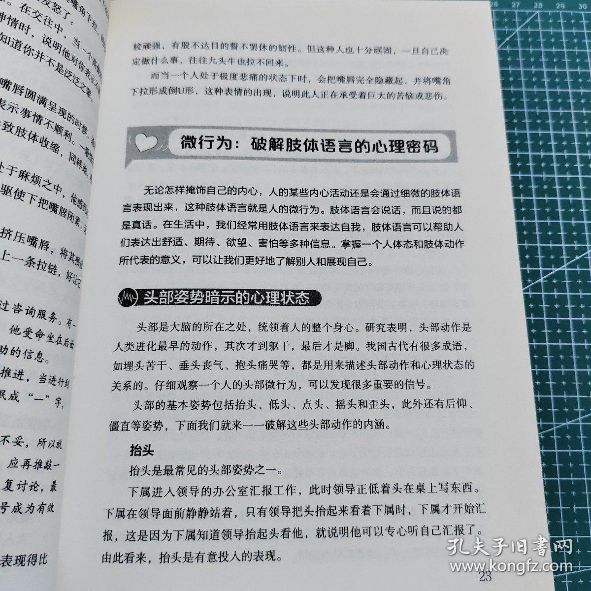 经典读库3：每天学点实用心理学