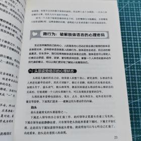 经典读库3：每天学点实用心理学