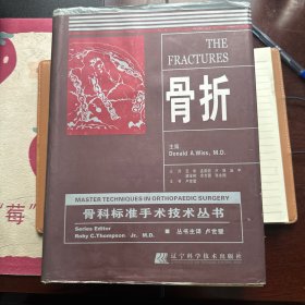 骨折