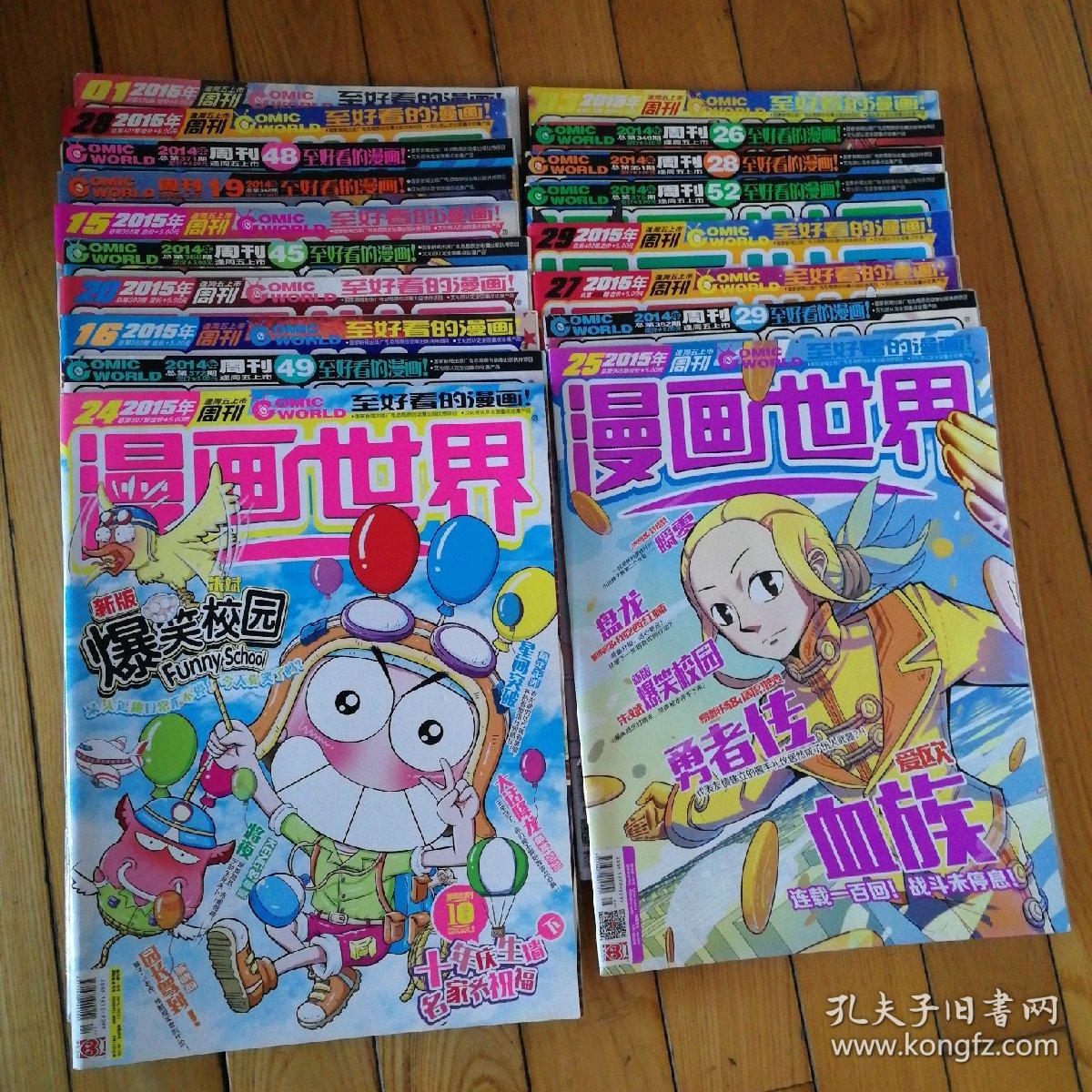 漫画世界 19本合售 大部分是2014～2015年的