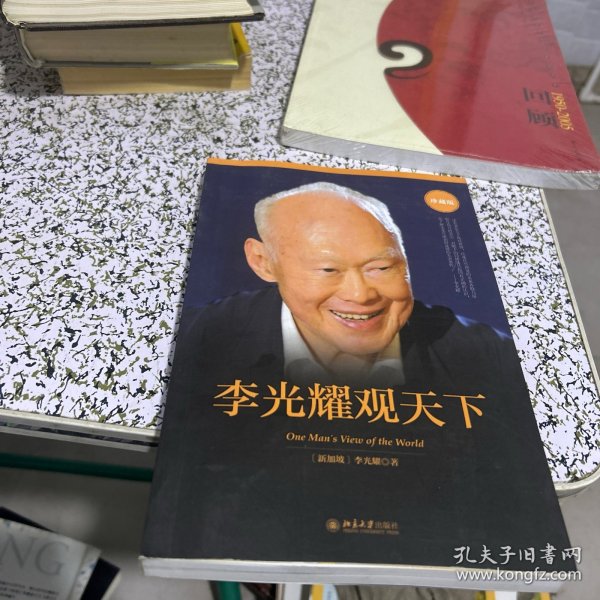 李光耀观天下