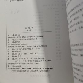 药理学（第4版 本科护理 配增值）/全国高等学校教材