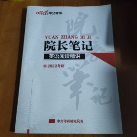 院长笔记