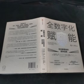 全数字化赋能