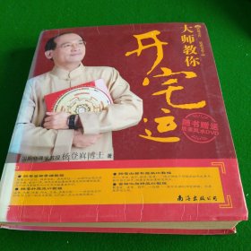 大师教你开宅运附光盘